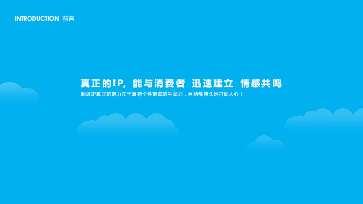 苏州新城IP形象定位及泛角色延展体系_第2页