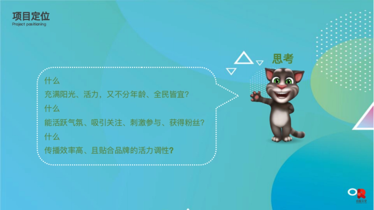 汤姆猫TOM夏季运动会IP展美陈方案_第10页