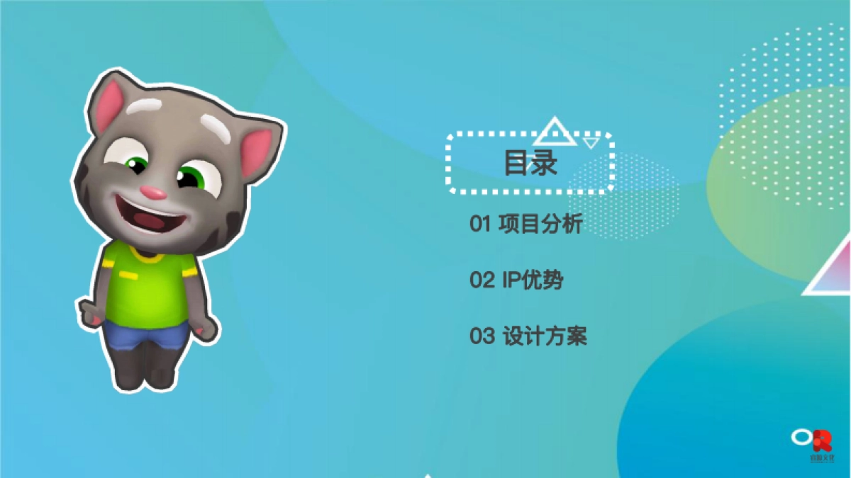 汤姆猫TOM夏季运动会IP展美陈方案_第7页