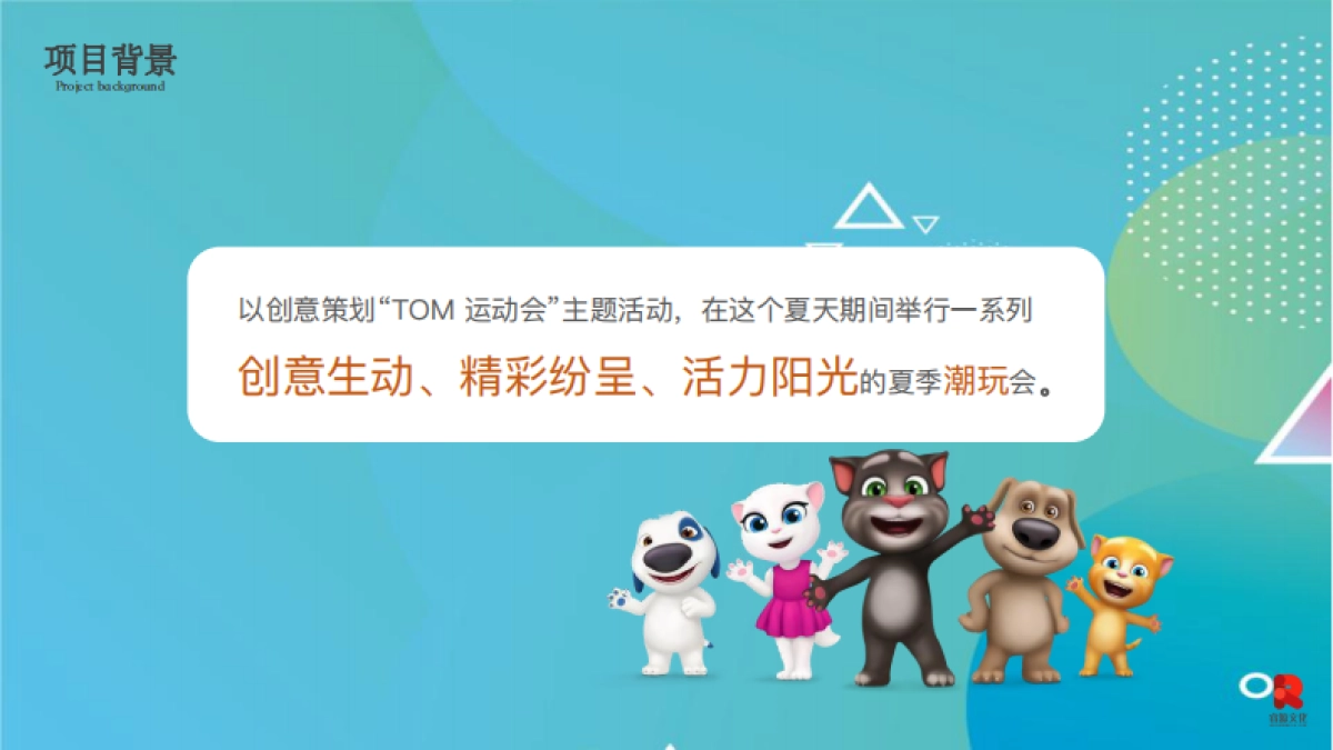 汤姆猫TOM夏季运动会IP展美陈方案_第9页