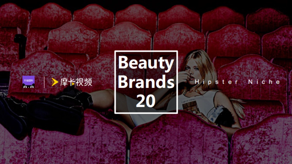 天猫国际美妆720欧洲小众彩妆B20趋势展提案_第1页