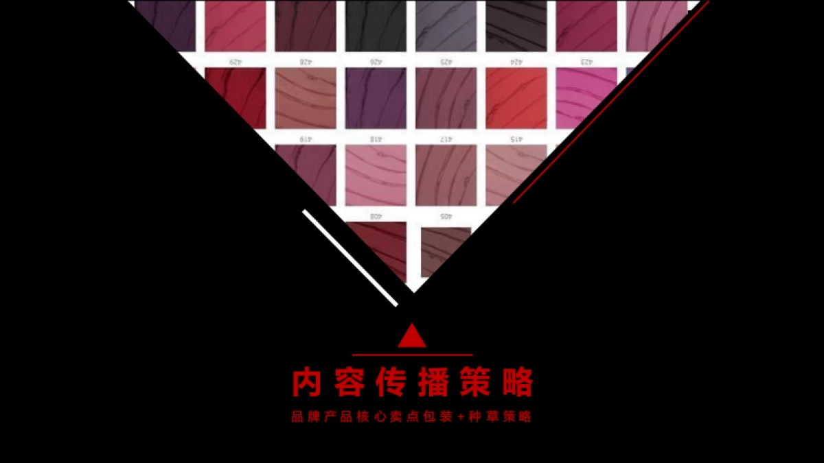 天猫国际美妆720欧洲小众彩妆B20趋势展提案_第10页