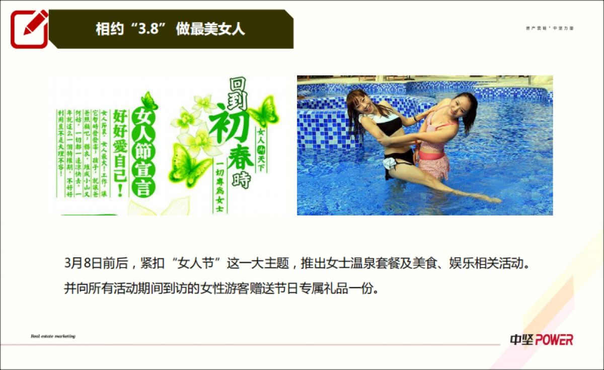 皖西大裂谷温泉度假村年度营销活动计划_第10页