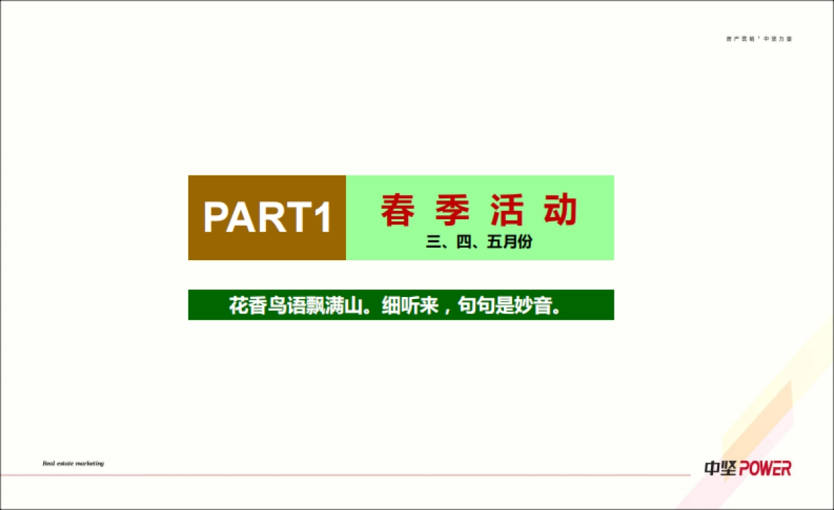 皖西大裂谷温泉度假村年度营销活动计划_第3页