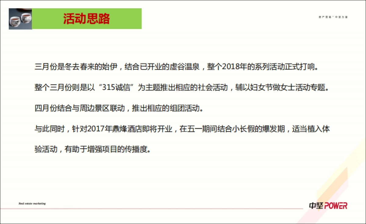 皖西大裂谷温泉度假村年度营销活动计划_第4页