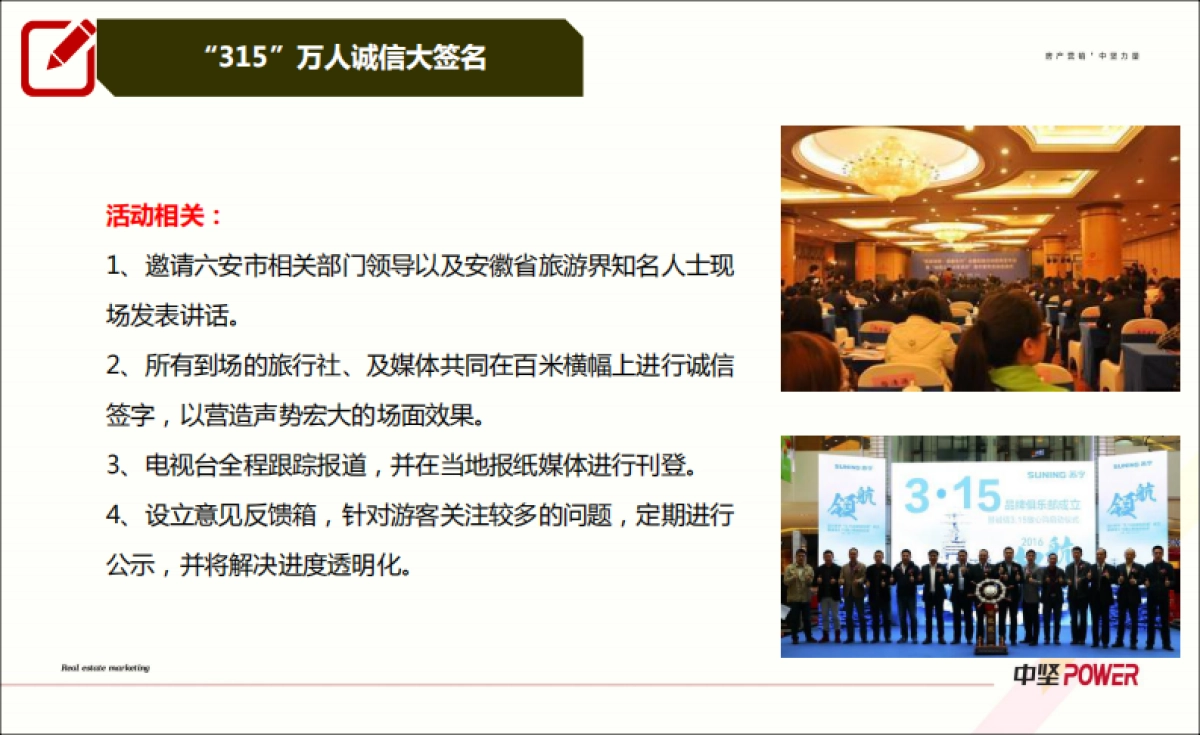 皖西大裂谷温泉度假村年度营销活动计划_第8页