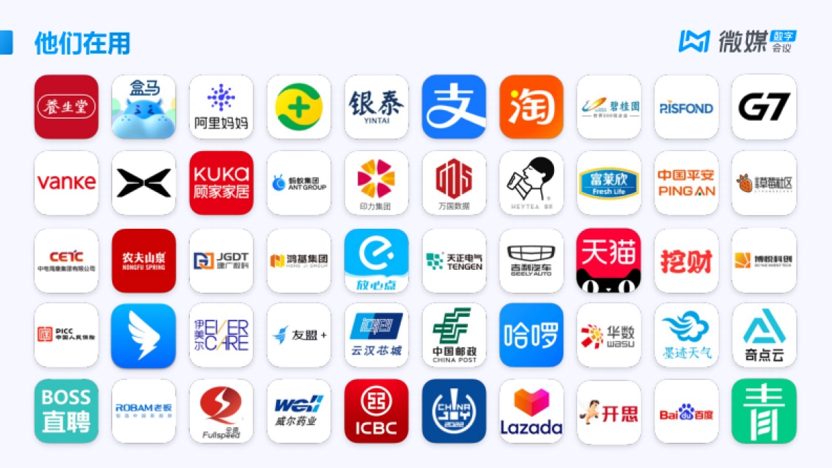 微媒圣诞活动解决方案_第10页