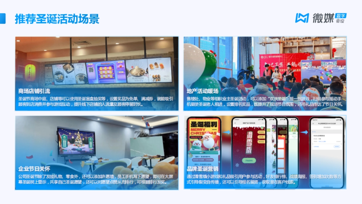微媒圣诞活动解决方案_第2页