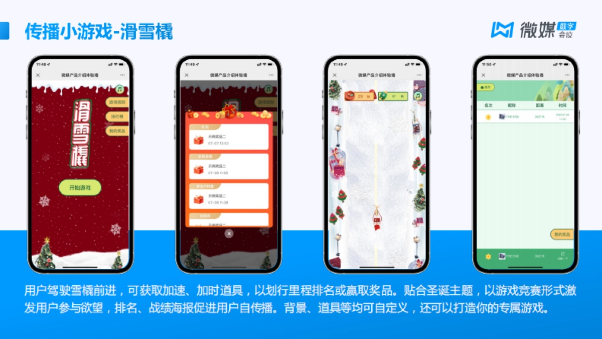 微媒圣诞活动解决方案_第3页