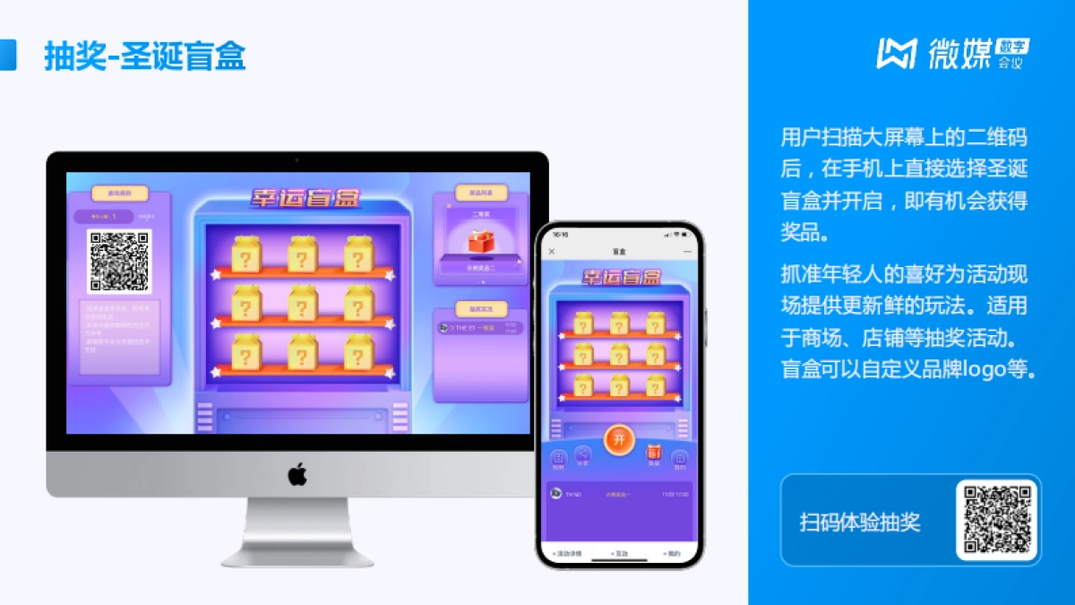 微媒圣诞活动解决方案_第5页