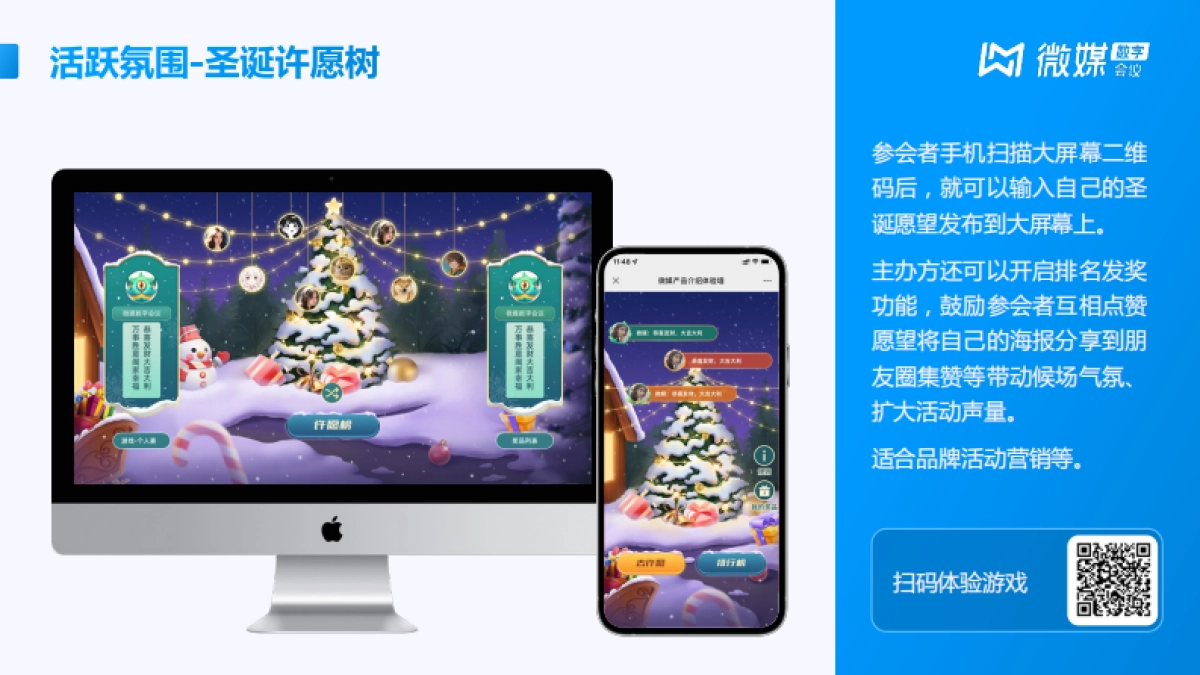 微媒圣诞活动解决方案_第6页