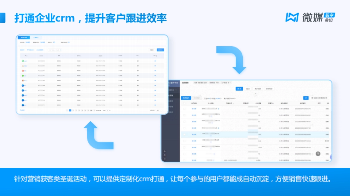 微媒圣诞活动解决方案_第8页
