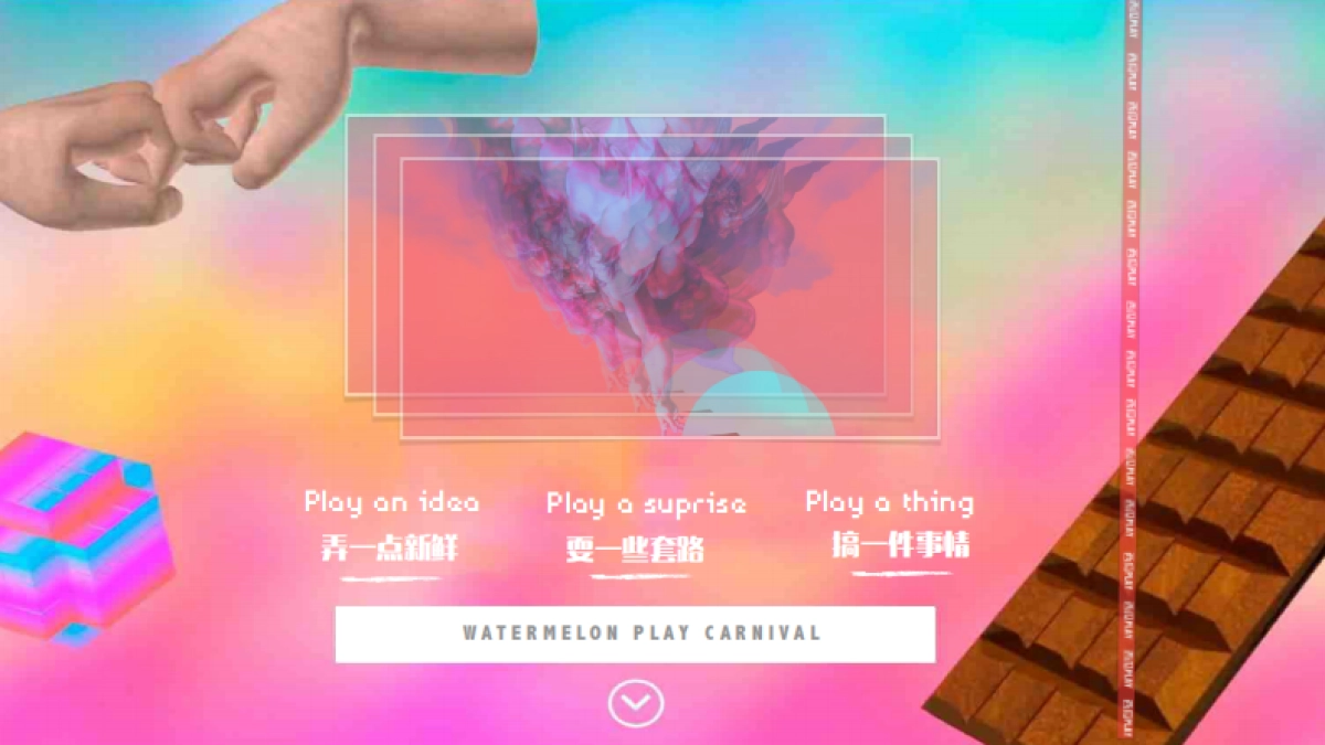 西瓜Play嘉年华Event Planning_第2页