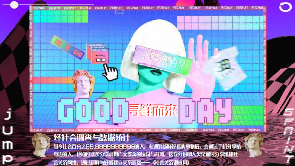 西瓜Play嘉年华Event Planning_第6页