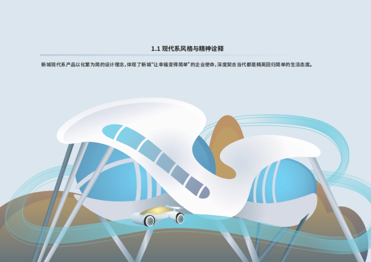 现代简约ip形象使用规范_第3页