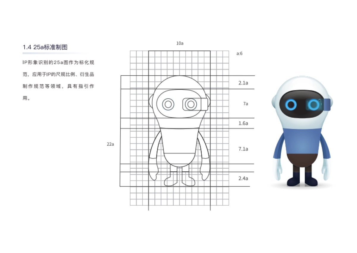现代简约ip形象使用规范_第7页