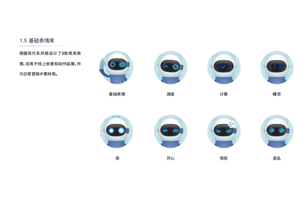 现代简约ip形象使用规范_第8页
