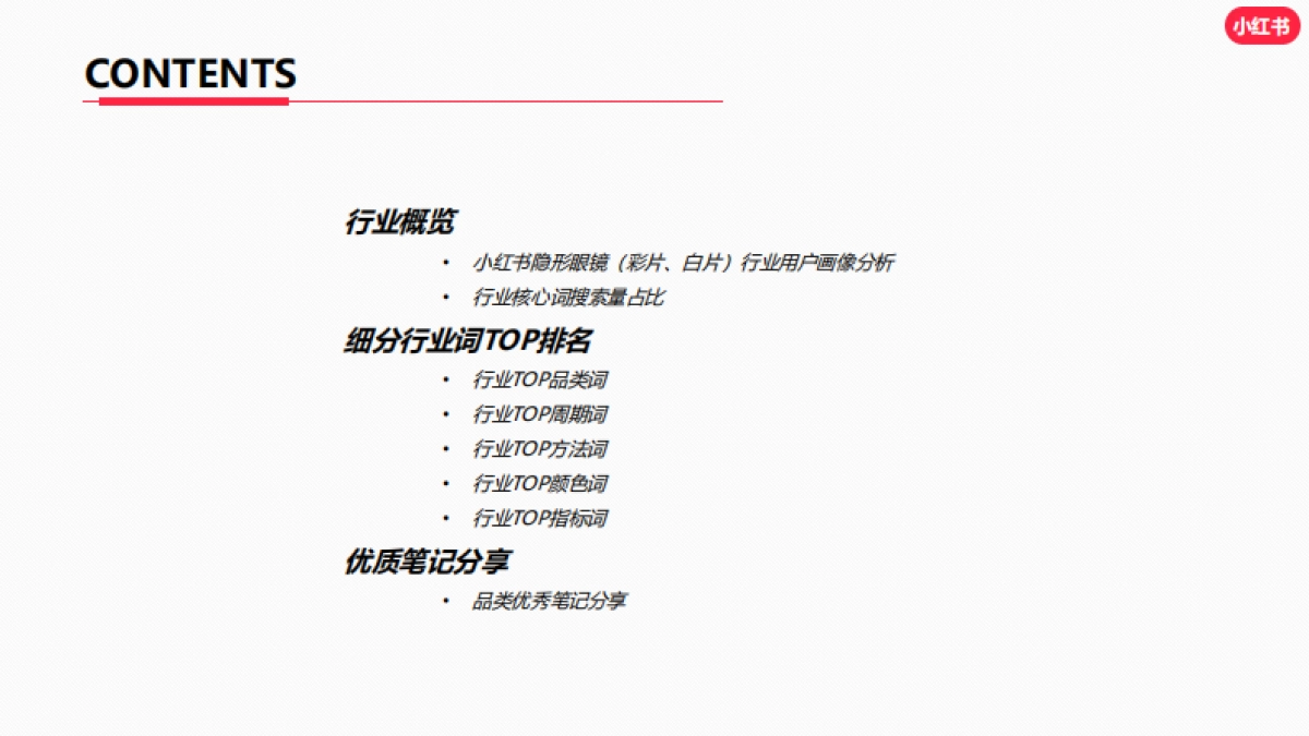 小红书·隐形眼镜行业月报_第2页