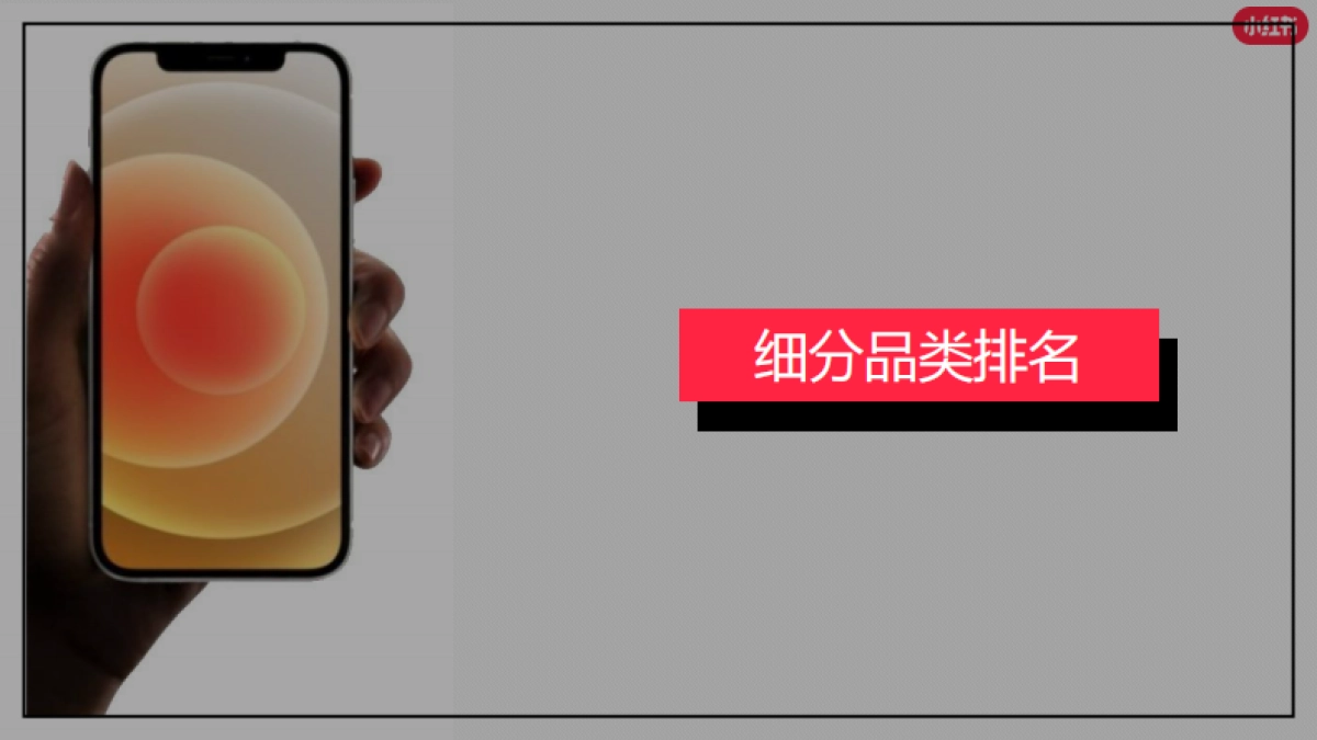 小红书2023年3C行业月报_第9页