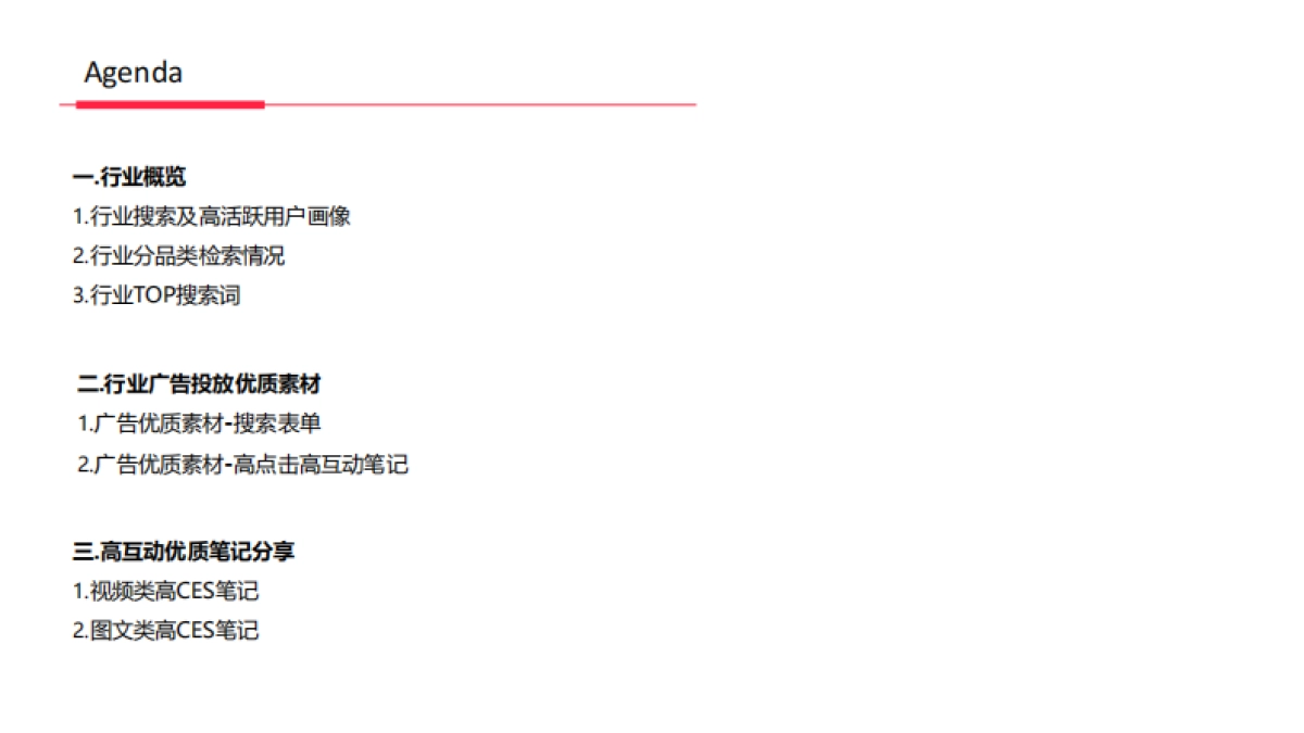 小红书2023年保险行业月报_第2页