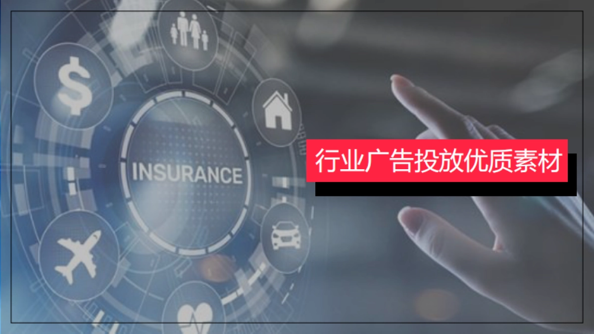 小红书2023年保险行业月报_第9页