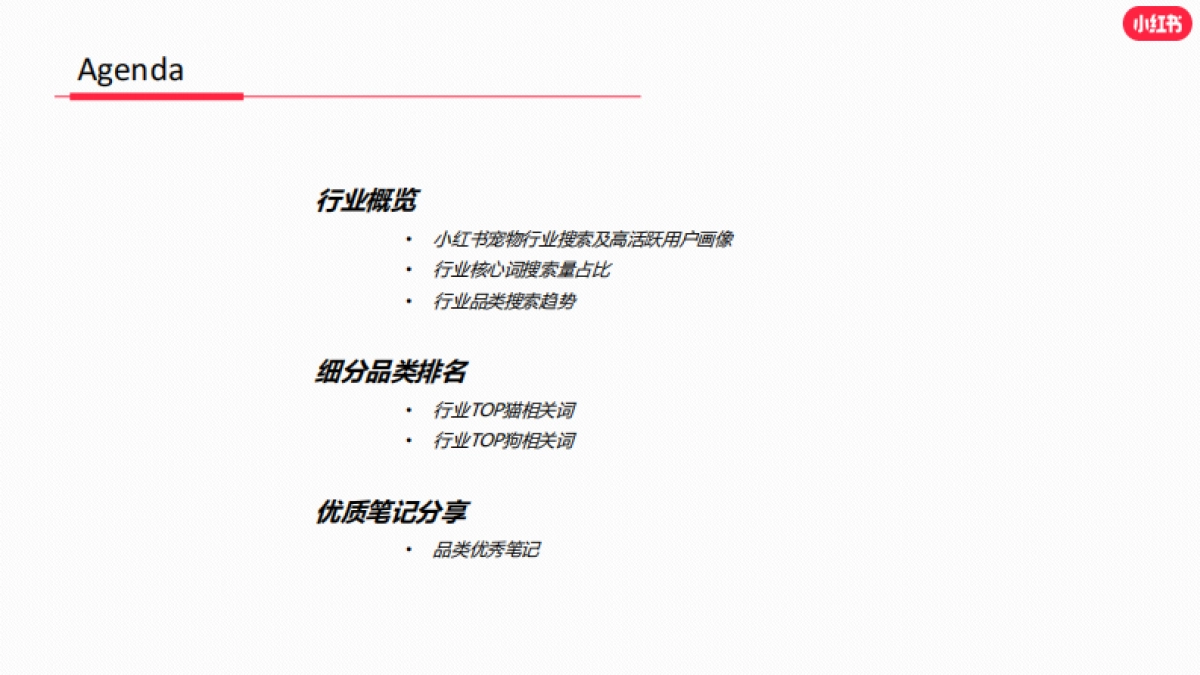 小红书-2023年宠物行业月报_第2页