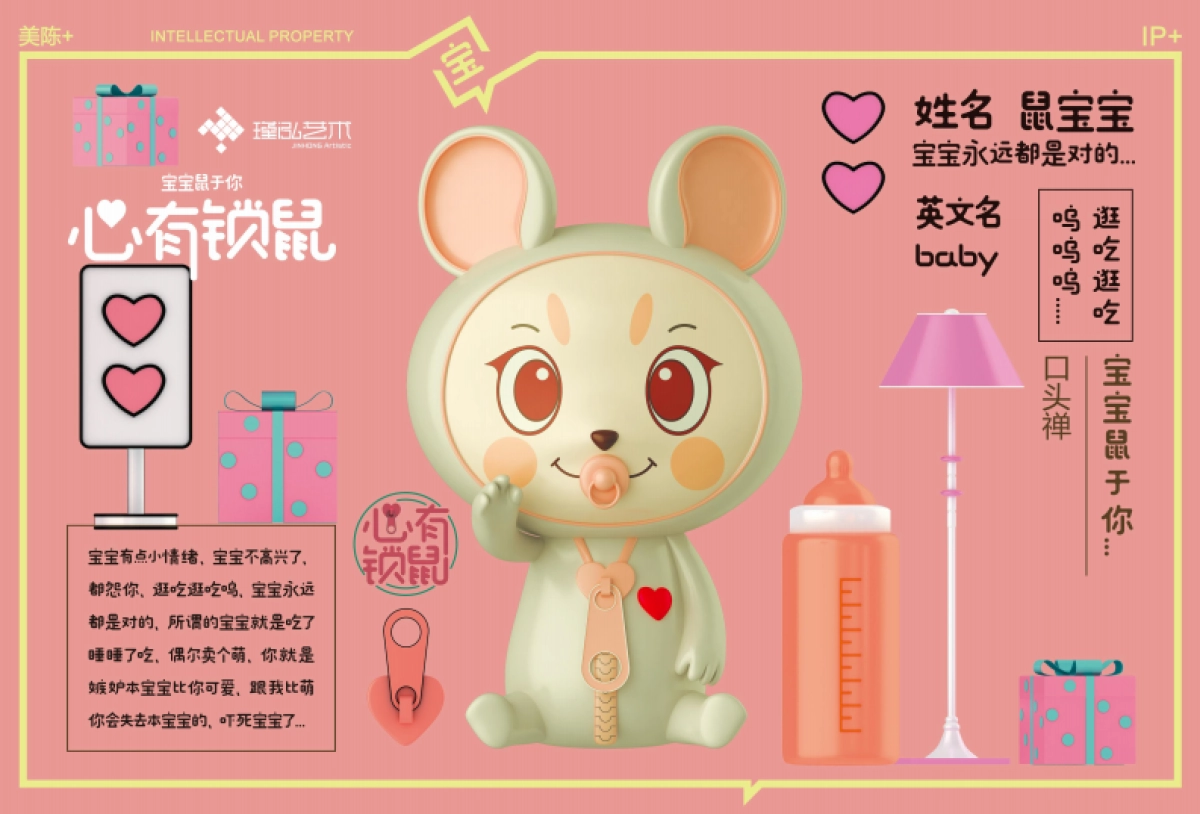心有锁鼠主题形象IP美陈方案_第4页
