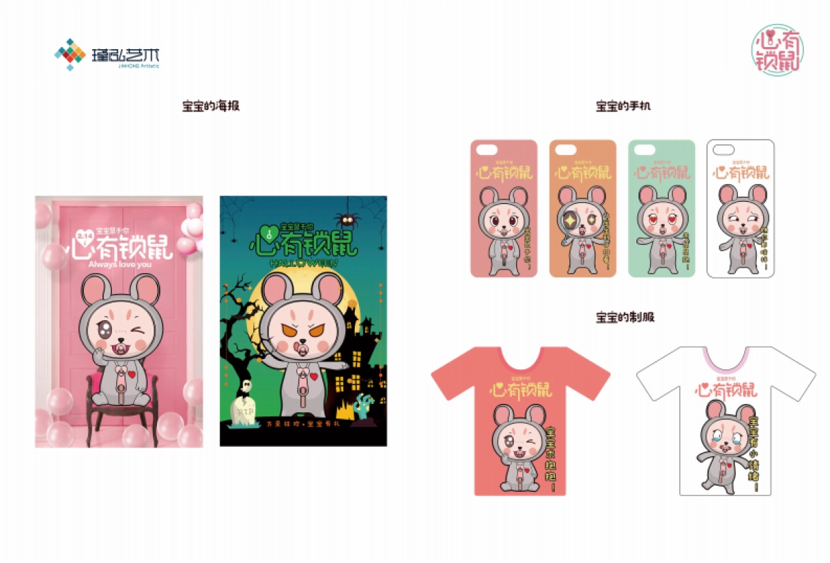 心有锁鼠主题形象IP美陈方案_第8页
