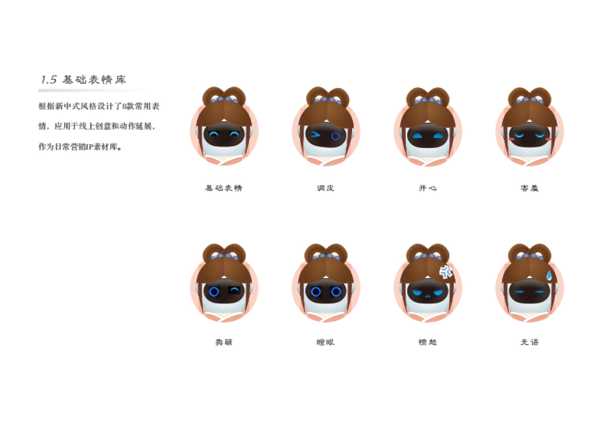 新中式ip形象使用规范_第10页