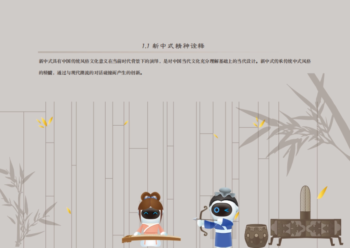 新中式ip形象使用规范_第3页