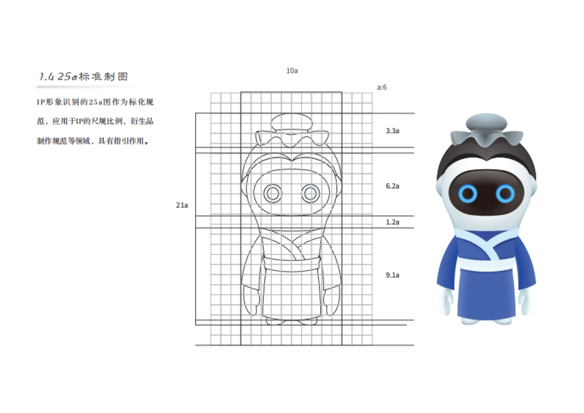 新中式ip形象使用规范_第7页