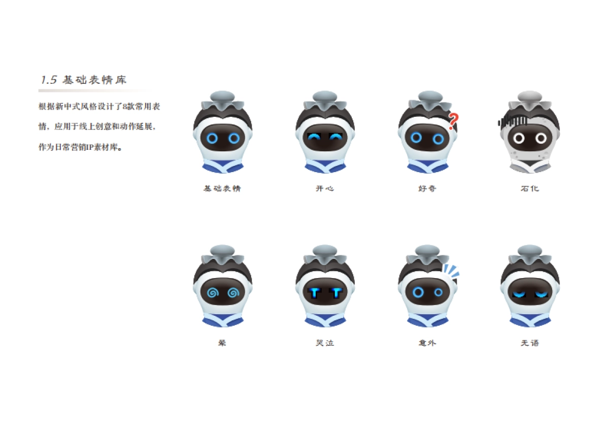 新中式ip形象使用规范_第9页