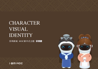 新中式ip形象使用规范