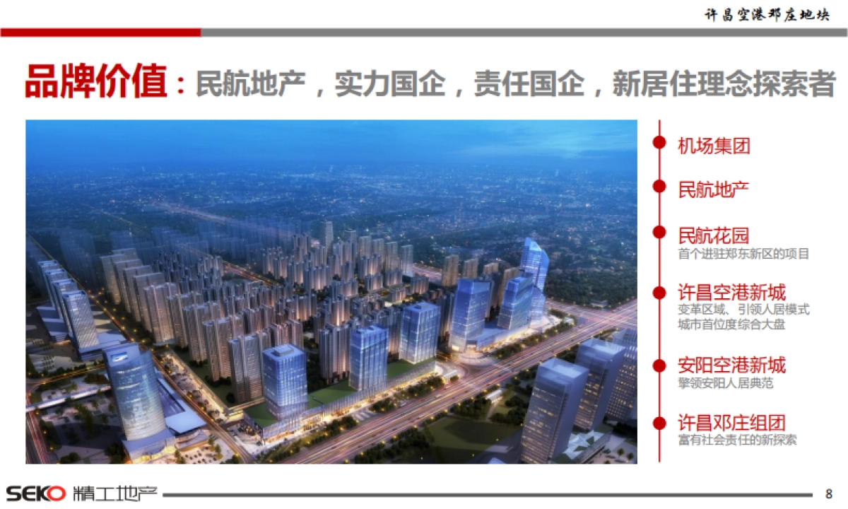 许昌空港邓庄地块定位市长汇报_第7页