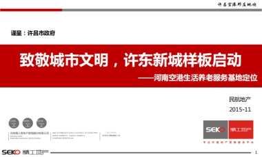 许昌空港邓庄地块定位市长汇报