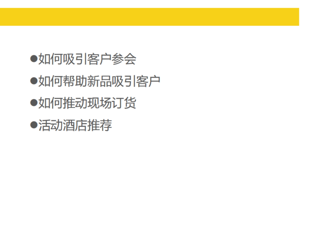 牙医管家PAD新品发布会-初步建议提案_第3页