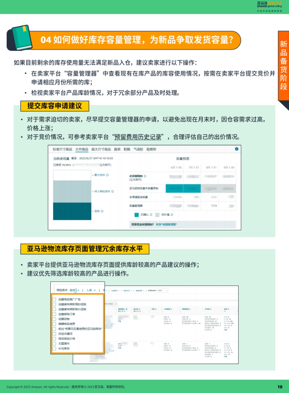 亚马逊全球开店:亚马逊新品冷启动指导手册_第10页