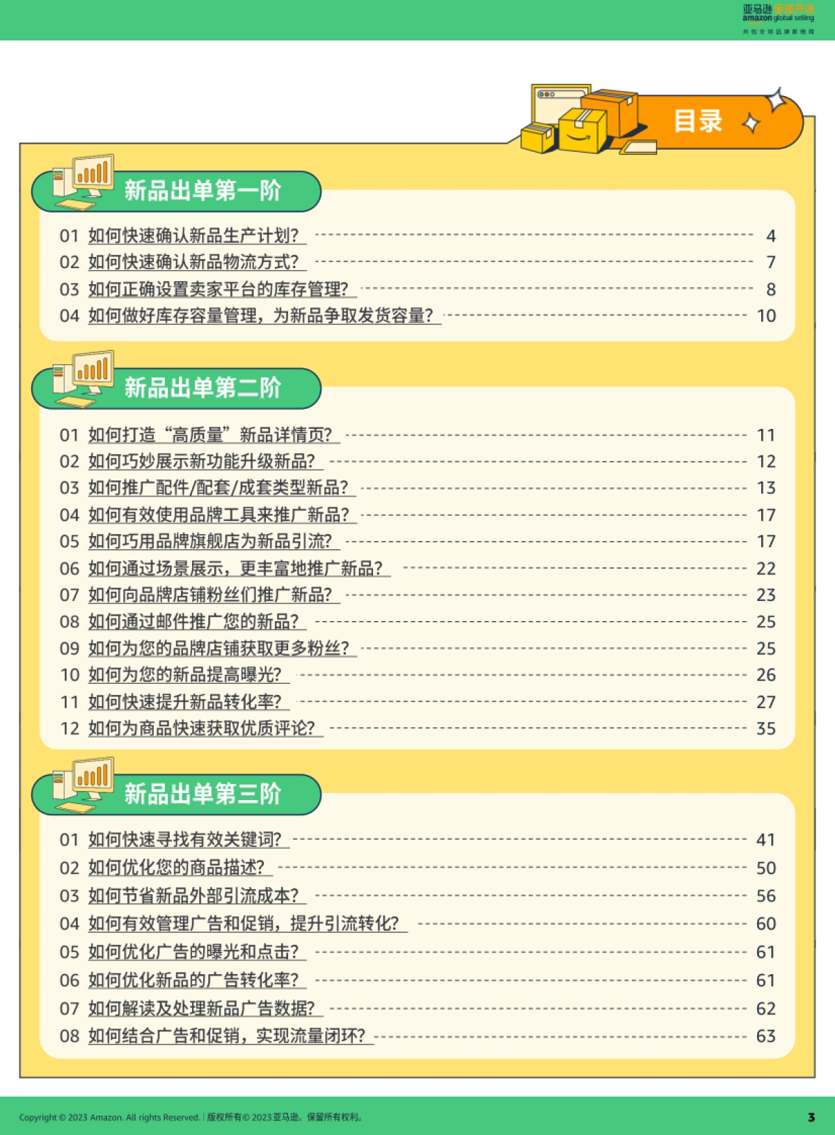 亚马逊全球开店:亚马逊新品冷启动指导手册_第3页