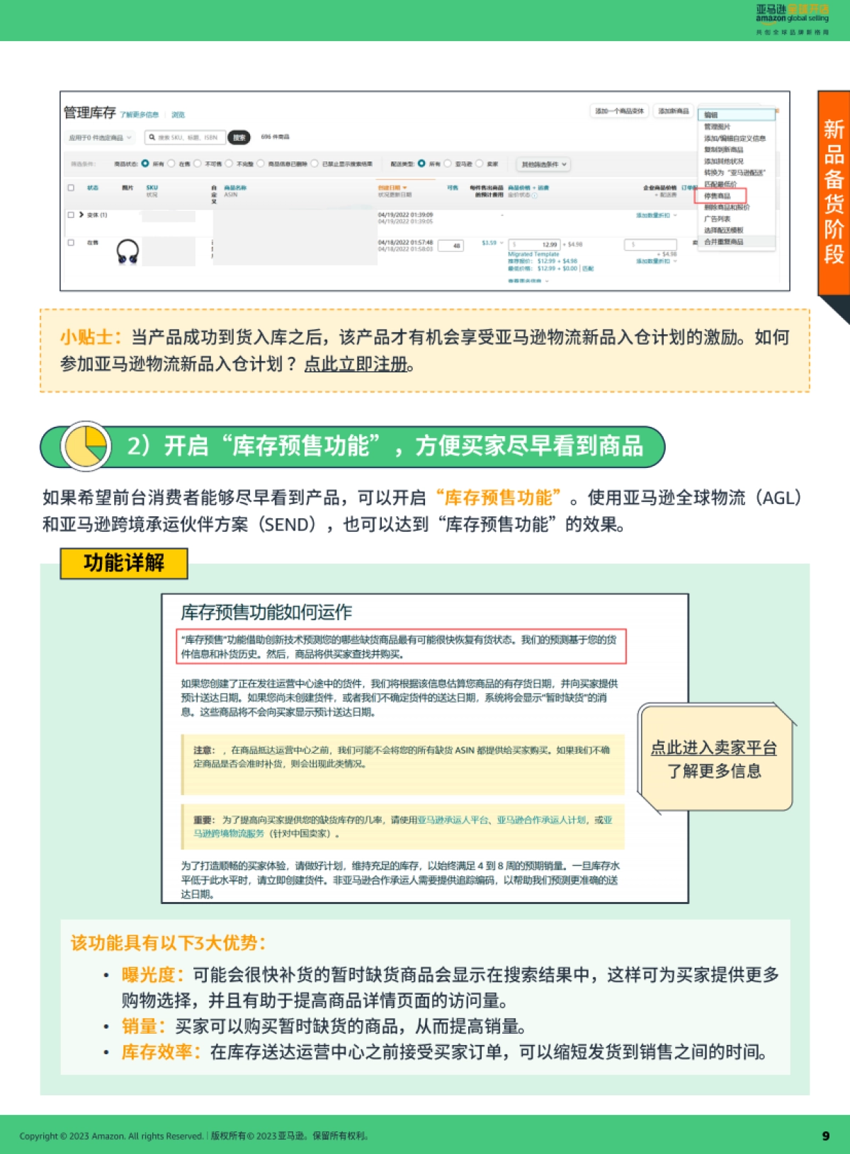 亚马逊全球开店:亚马逊新品冷启动指导手册_第9页