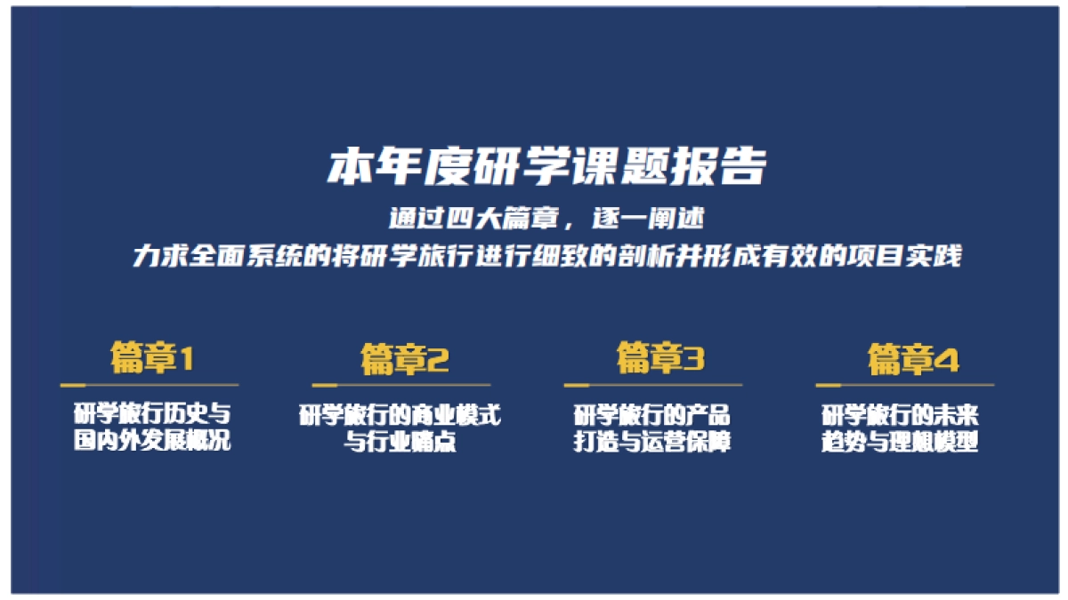 研学旅行课题报告_第2页