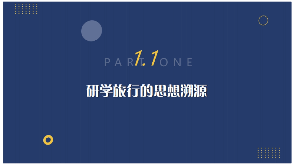 研学旅行课题报告_第4页