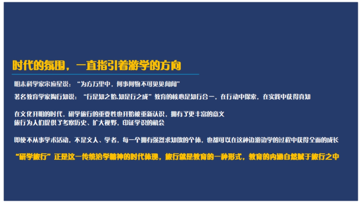 研学旅行课题报告_第7页