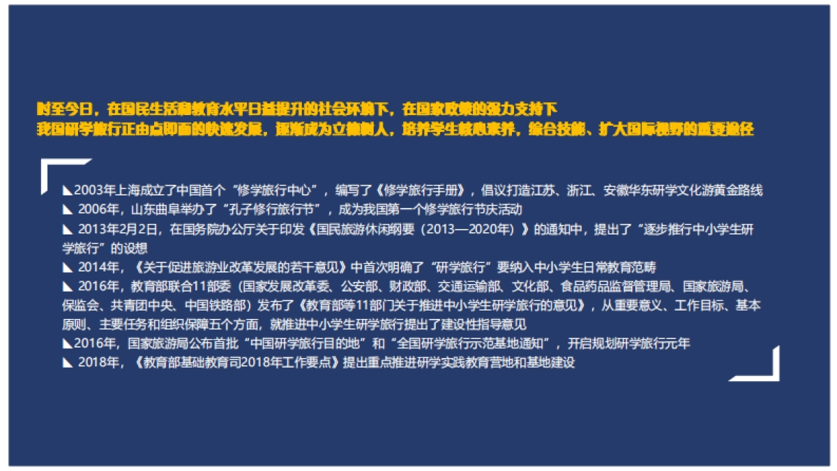 研学旅行课题报告_第9页