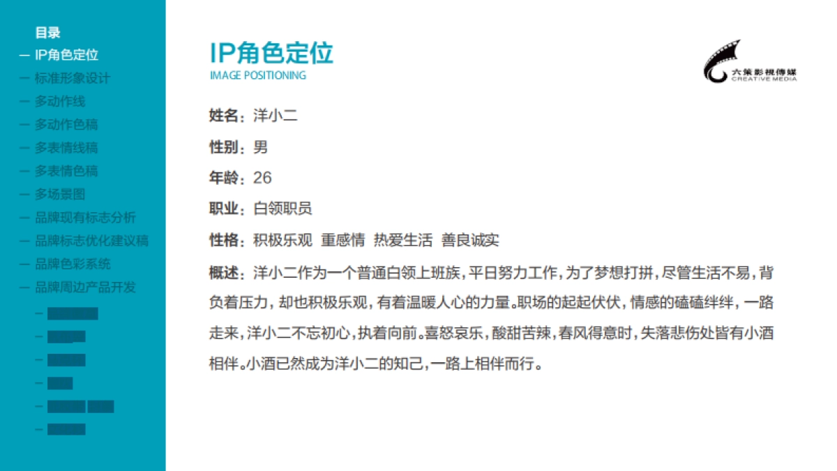 洋小二ip方案_第2页