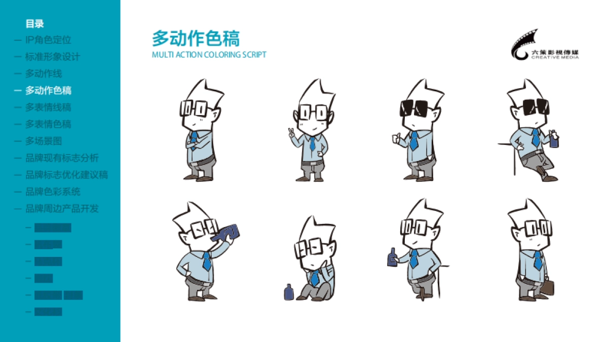 洋小二ip方案_第5页