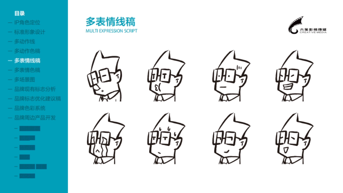 洋小二ip方案_第6页