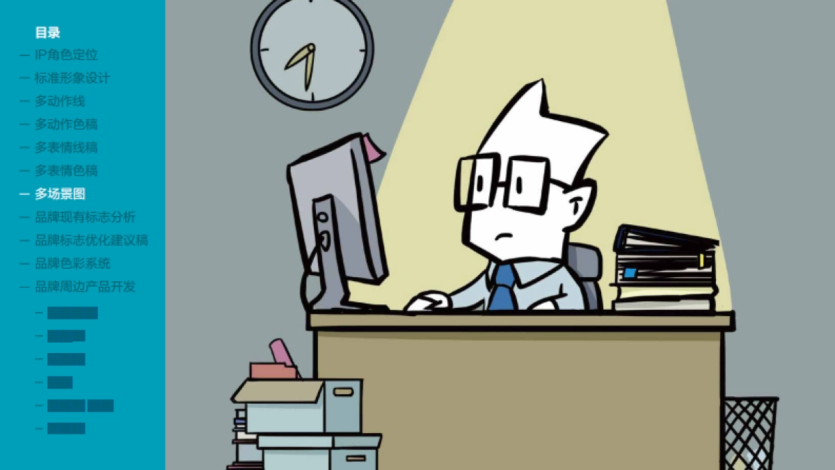 洋小二ip方案_第9页