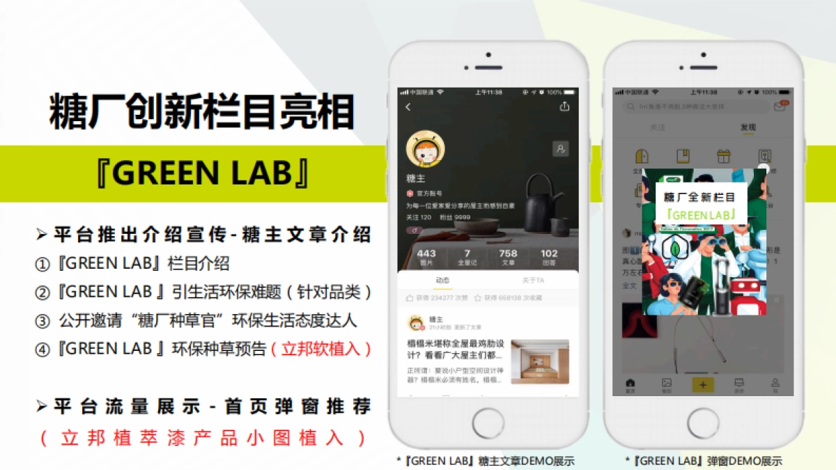 一兜糖X立邦植萃漆创新栏目『GREEN LAB』_第10页