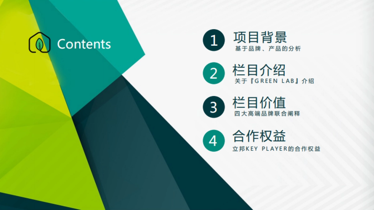 一兜糖X立邦植萃漆创新栏目『GREEN LAB』_第2页