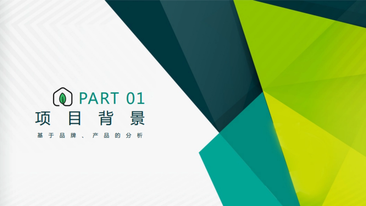 一兜糖X立邦植萃漆创新栏目『GREEN LAB』_第3页